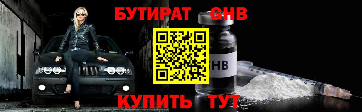 БУТИРАТ бутик Унеча