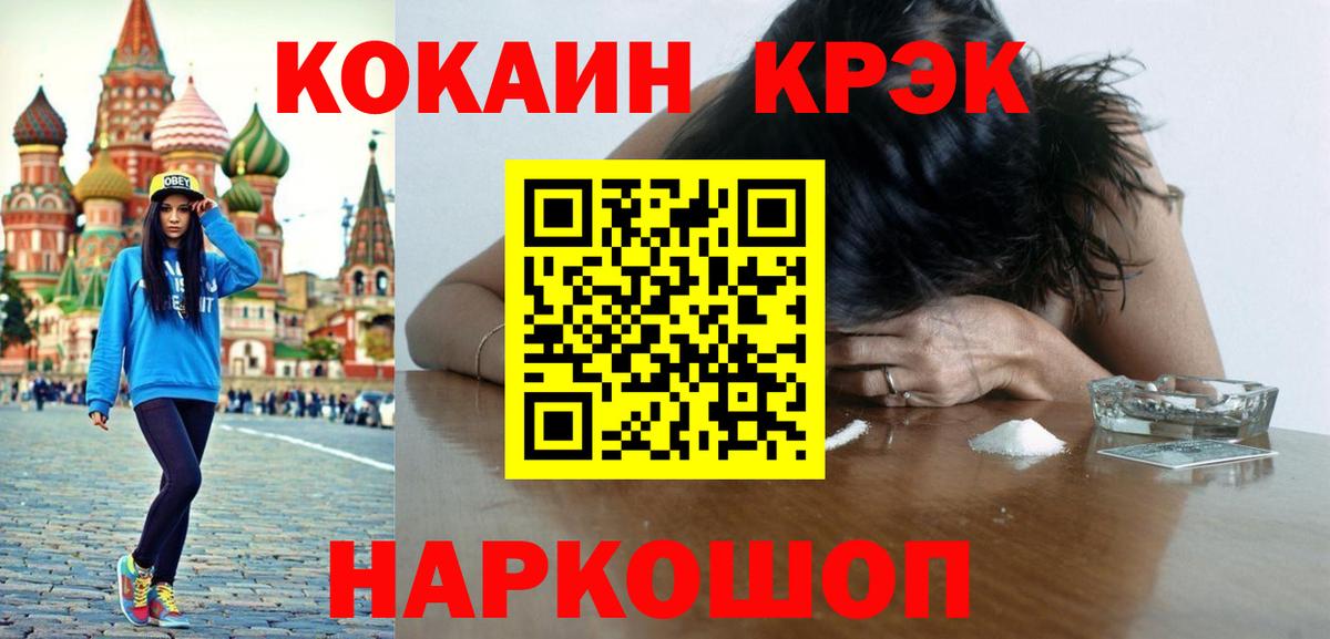 Кокаин 97% Унеча