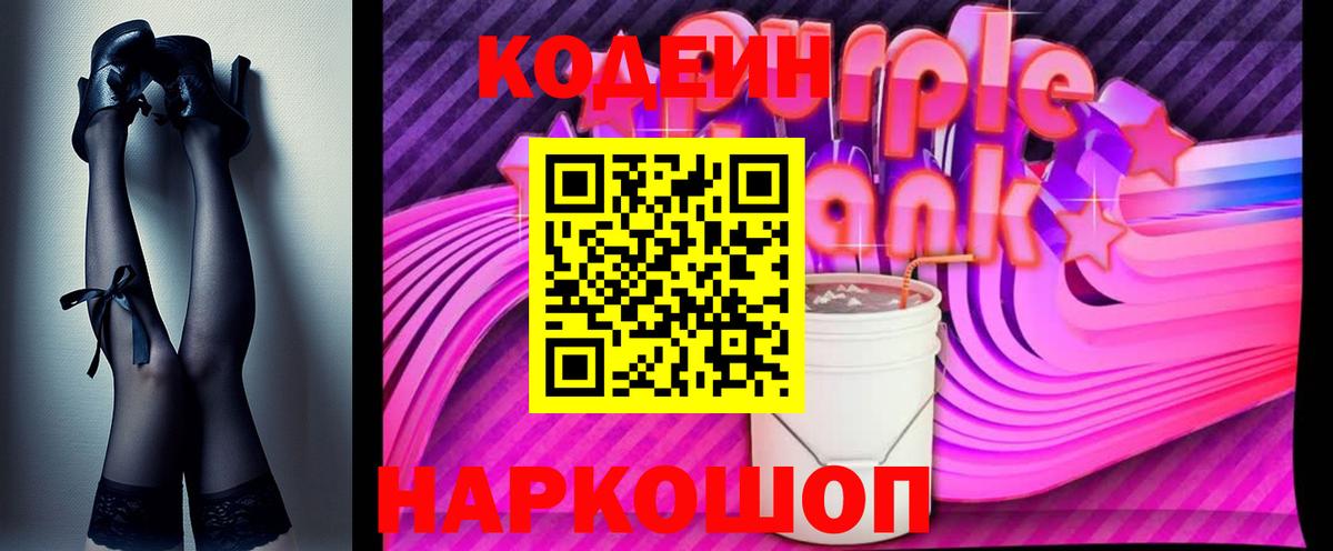 Унеча  Кодеин напиток Lean (лин)  Вход с VPN  Codein Purple Drank 