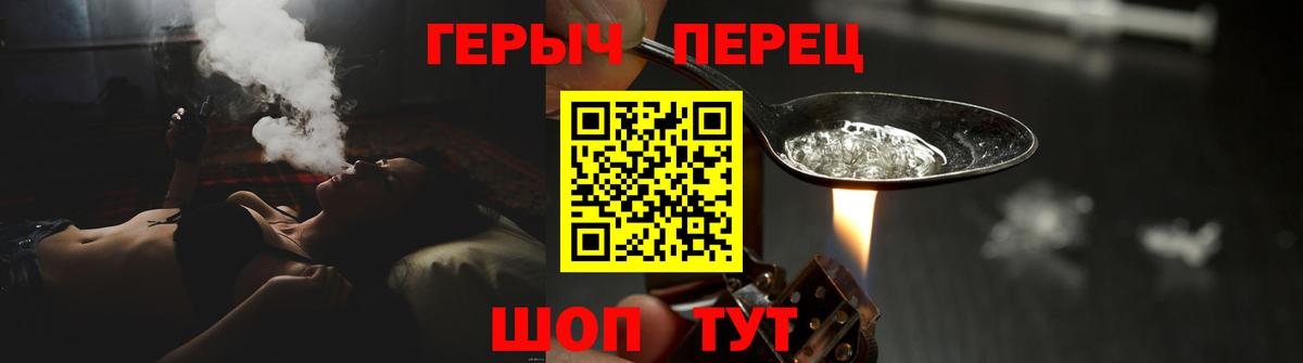 ГЕРОИН Heroin  Вход с VPN  Унеча 