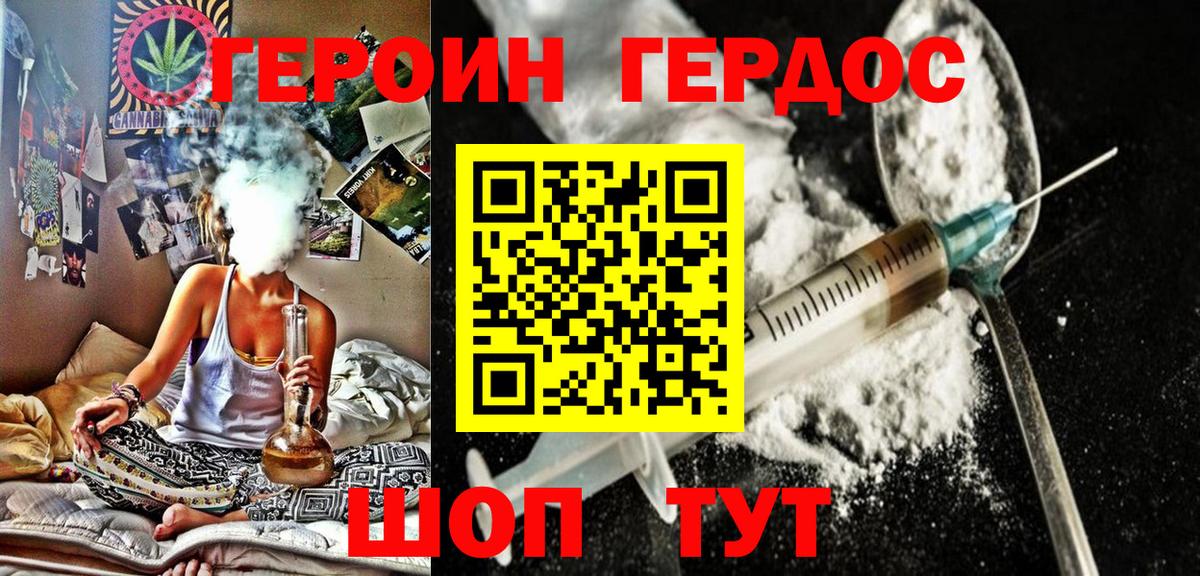 Героин VHQ Унеча