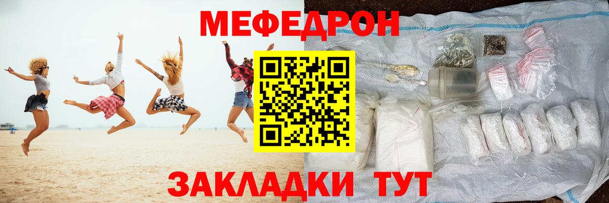 Унеча  МЕФ  МЯУ-МЯУ мяу мяу  Вход с VPN  Меф VHQ 