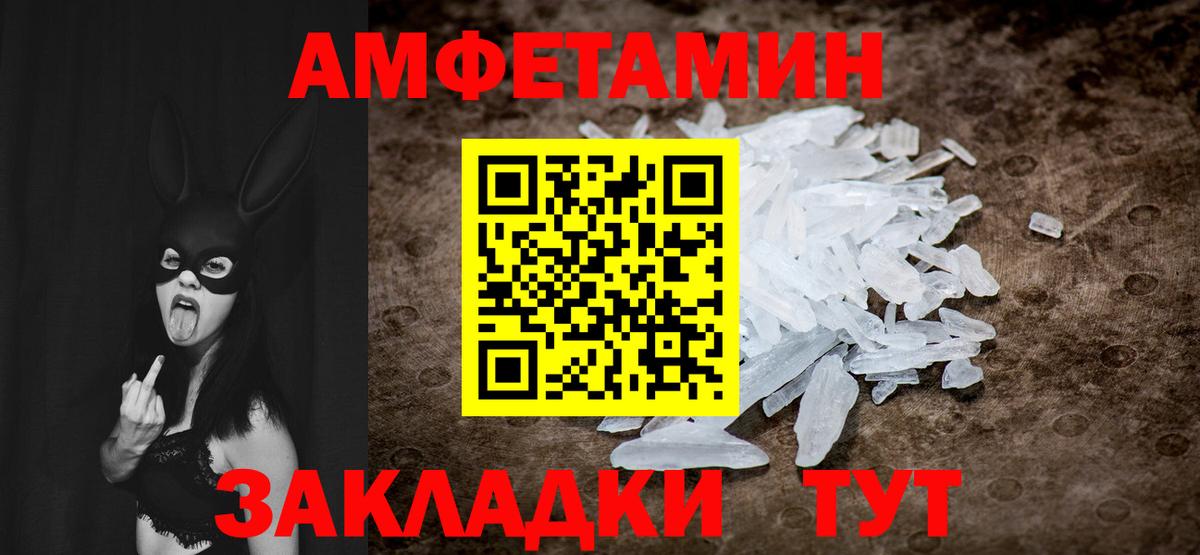 МЕТАМФЕТАМИН мет  Вход с VPN  Унеча 